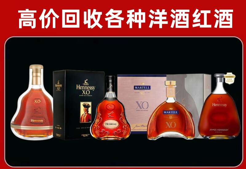 上饶鄱阳回收轩尼诗